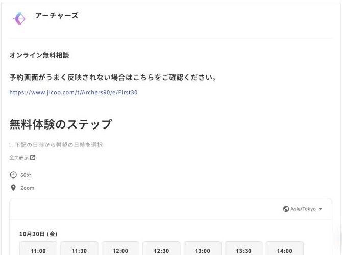 アーチャーズの無料体験の予約カレンダー