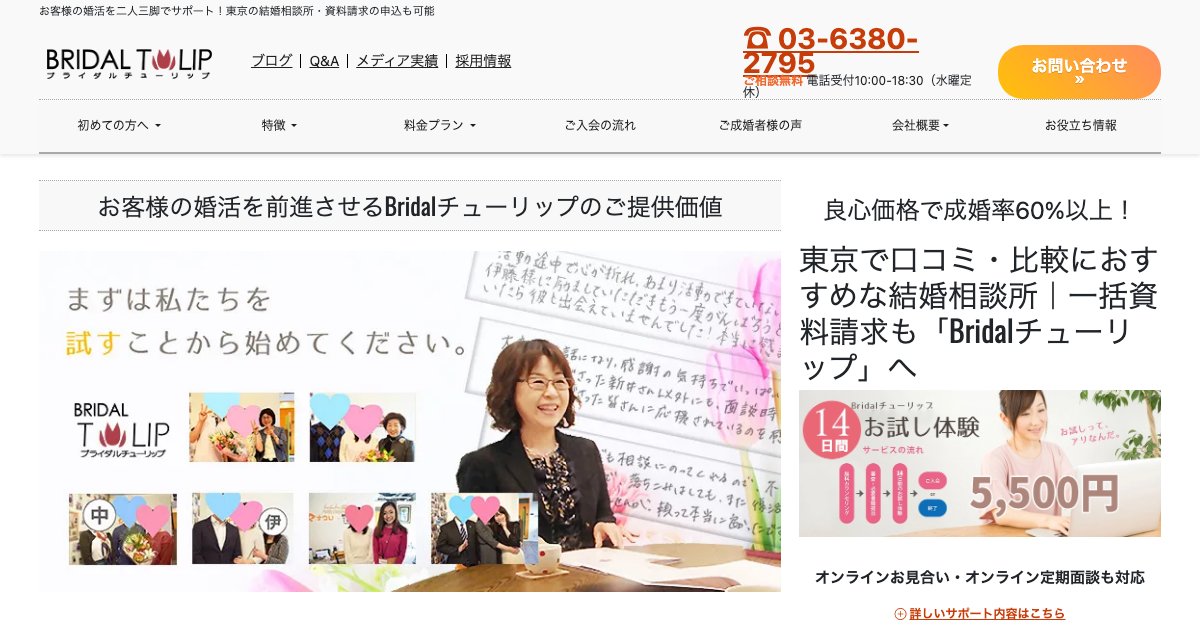 Bridalチューリップ公式サイト